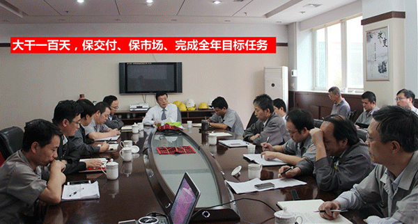 泰富西瑪電機(jī)公司召開完成全年目標(biāo)任務(wù)動(dòng)員會(huì)。