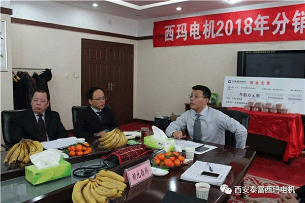 西安泰富西瑪電機(jī)召開(kāi)2018年分銷(xiāo)商會(huì)議。