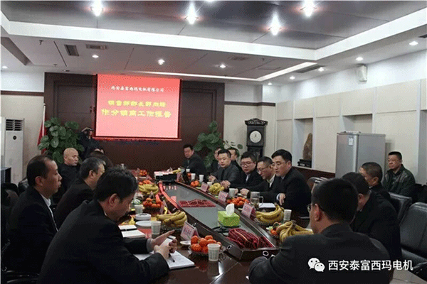 西安泰富西瑪電機(jī)召開(kāi)2018年分銷(xiāo)商會(huì)議。