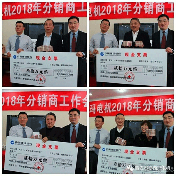 西安泰富西瑪電機(jī)召開(kāi)2018年分銷(xiāo)商會(huì)議。