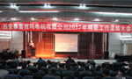 西安泰富西瑪電機成功召開2017年度精益工作總結(jié)大會?！靼膊﹨R儀器儀表有限公司